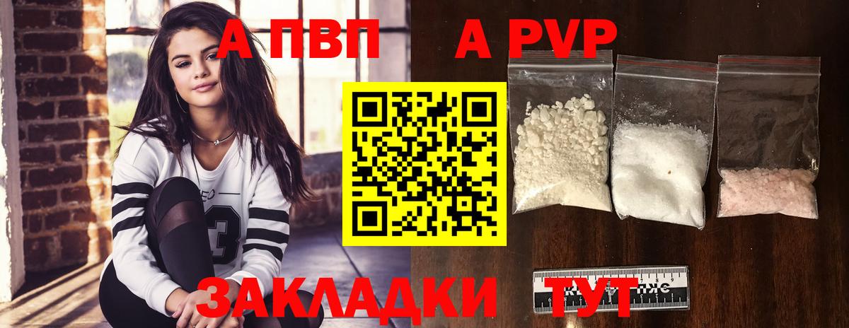 A PVP кристаллы Кандалакша