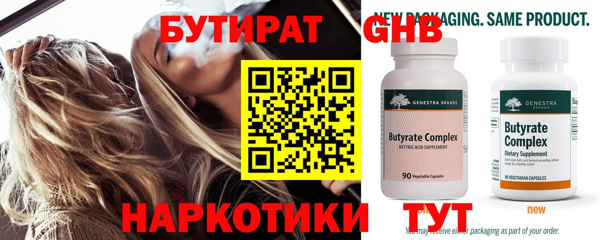 Бутират бутик Кандалакша