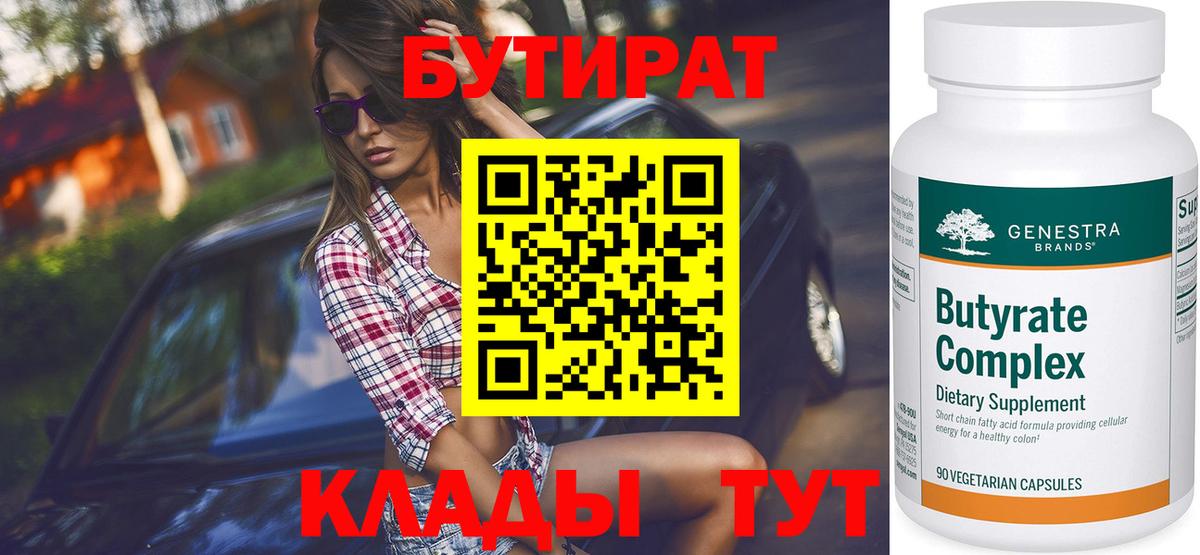 Кандалакша  БУТИРАТ вода  Вход с VPN 
