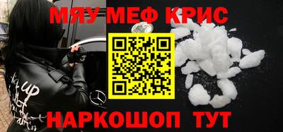 мяу мяу кристалл Беслан