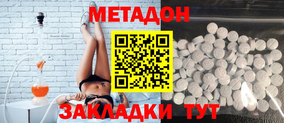 МЕТАДОН methadone  МЕТАДОН белоснежный  Вход с VPN  Кандалакша 