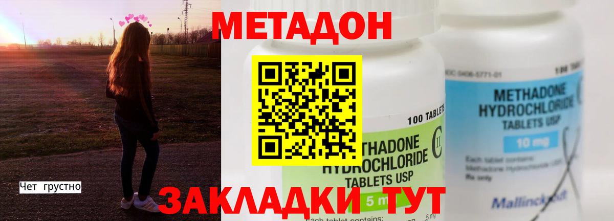 МЕТАДОН кристалл Кандалакша