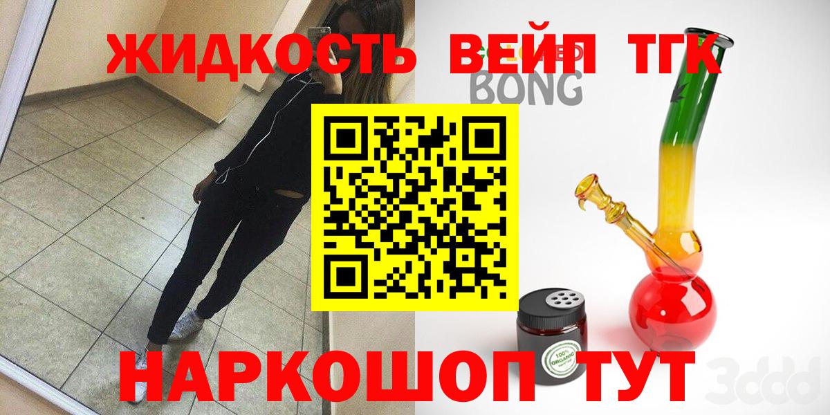 ТГК гашишное масло  Вход с VPN  Кандалакша  ТГК вейп с тгк 